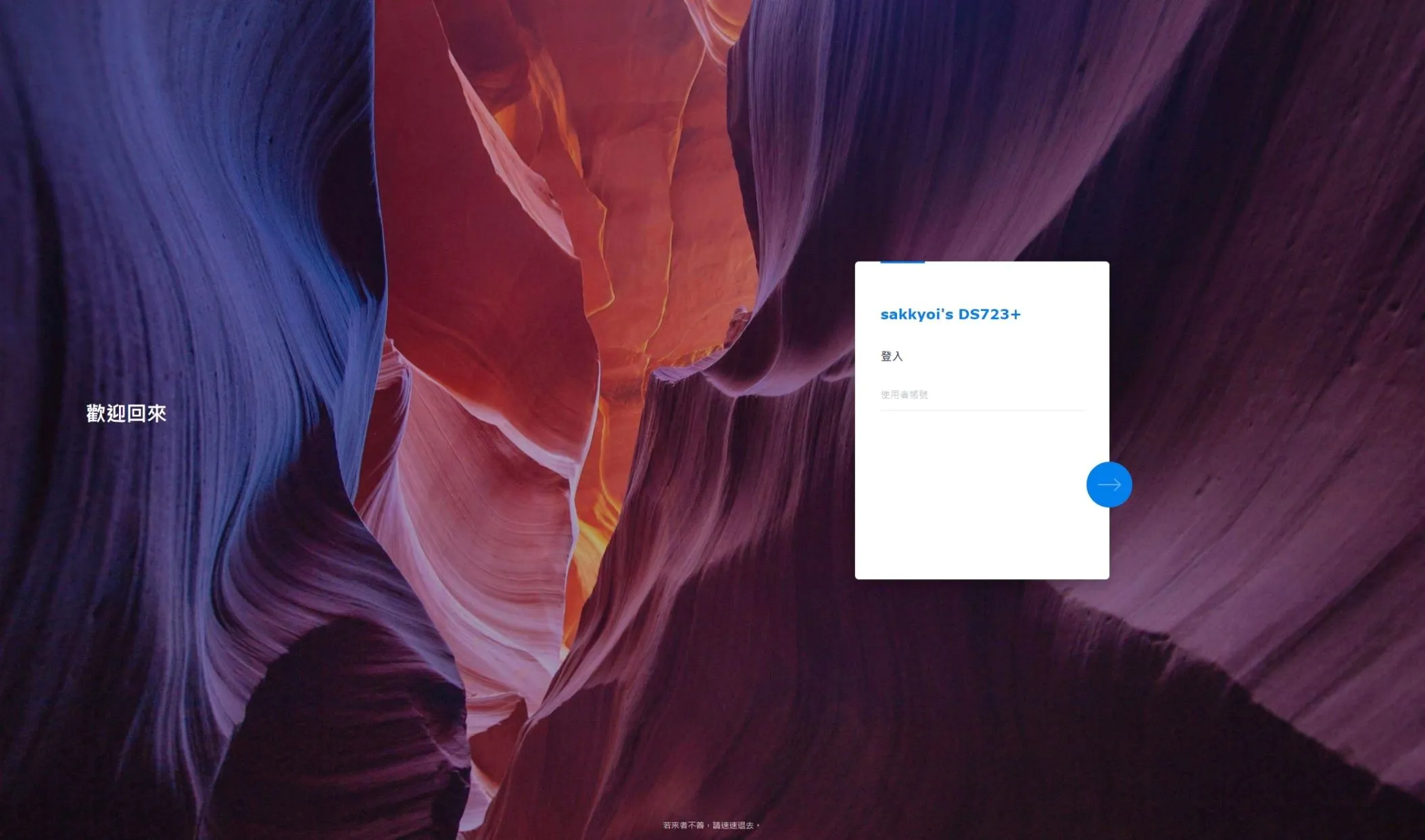 Synology DSM login page